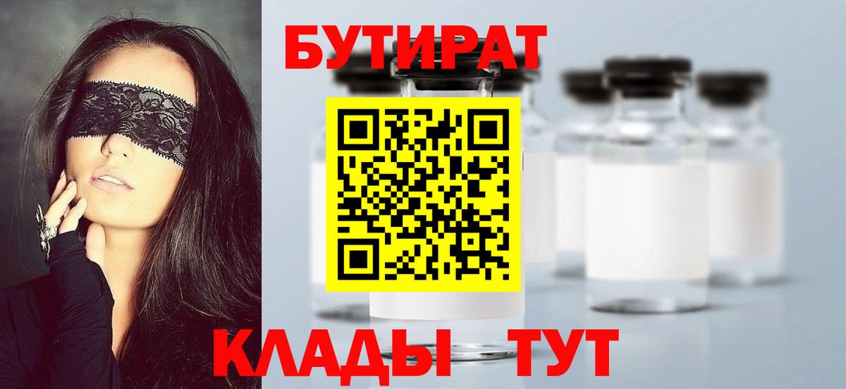 Бутират Butirat  Вход с VPN  Коммунар 