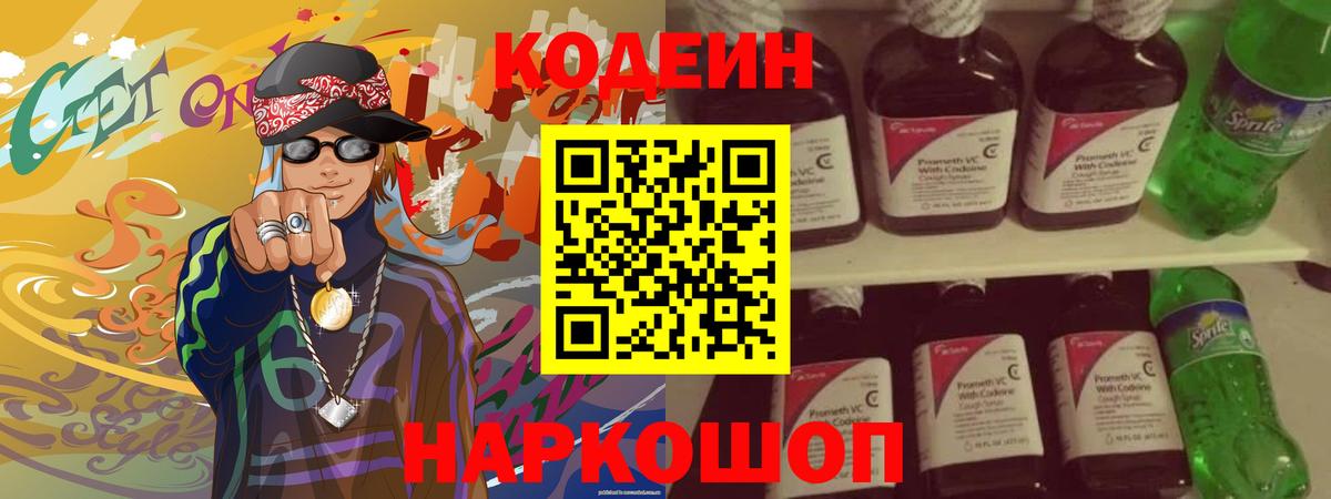 Codein Purple Drank Коммунар