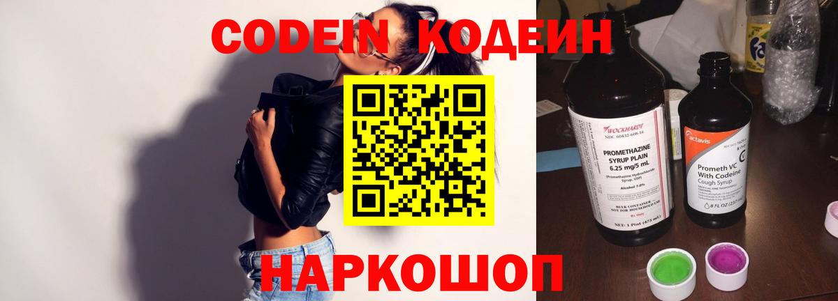 Коммунар  Кодеин Purple Drank  Вход с VPN  Codein напиток Lean (лин) 