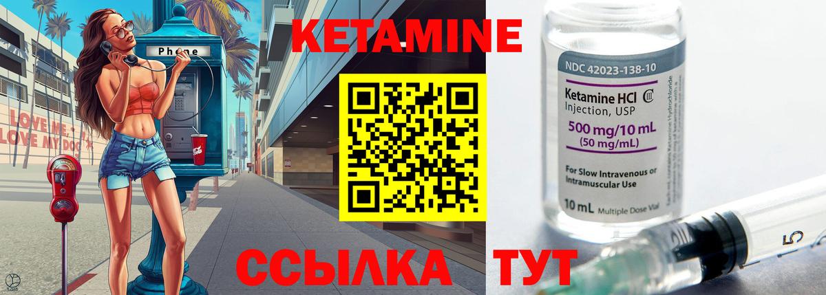 КЕТАМИН VHQ Коммунар